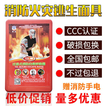 Fire mask 3C certification anti-gas anti-smoke fire mask household hotel fire escape self-rescue respirator