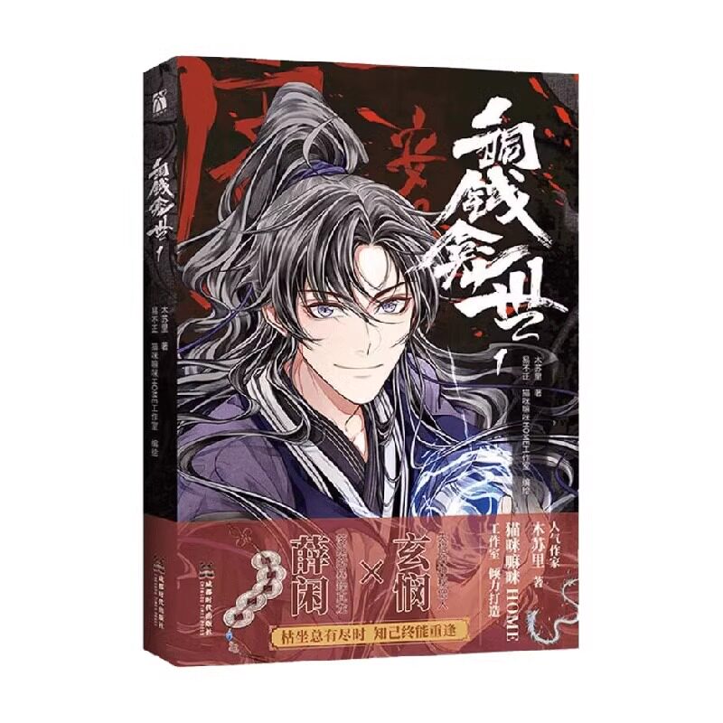 铜钱龛世木苏里漫画-铜钱龛世木苏里漫画促销价格、铜钱龛世木苏里漫画