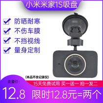 Xiaomi Mijia 1s driving recorder suction cup bracket special installation shelf accessories fixing frame rotating frame base