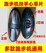Huixiang treadmill handle heart rate sensor heart pulse touch device metal heart rate sensor handle 1