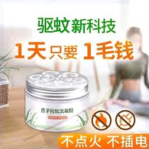 Anti-mosquito gel Baby products Pregnant women household mosquito repellent solid aromatherapy indoor upgrade powerful mosquito killer