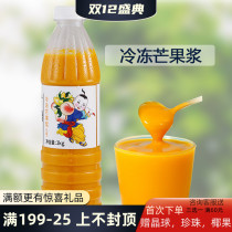 Guangxi frozen mango pulp Poplar mango raw juice containing pulp mango jam milk tea shop raw material 1kg