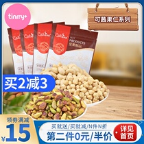 Kexi Pistachio Kernels 100g Baking raw materials Almond Kernels Hazelnut Kernels Cashew Kernels Nut Kernels Tinrry Sweet Yuejia