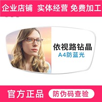 1 56 Evision Road drilling Crystal A4 eye lens anti-blue A3 Sphere 1 60 sent to Canton 150 inner element frame