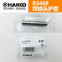 Original Japanese white light B3469 sheath B1785 B2022 FX-888 welding table FX8801 handle sheath