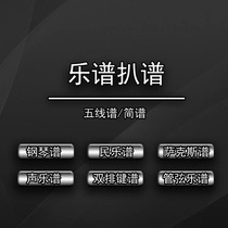 Pickup score Customized total score piano score orchestral score folk music score saxophone score guzheng score
