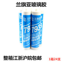 FCL limited land Lancia 793 glue Glass glue mildew-proof and crack-resistant Neutral silicone weather-resistant structural glue Waterproof