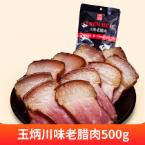 Chongqing specialty Yubing Five-Flower bacon 500g farmhouse homemade firewood Smoked Bacon Bacon Bacon Bacon Bacon Bacon Bacon Bacon Bacon Bacon