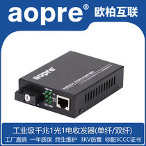 AOPRE Gigabit 1 optical 1 electrical transceiver Single mode single fiber SC port photoelectric converter Fiber extender station