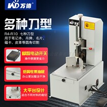 Large platform electric round angle machine business card leather Chamfering machine PVC tag cutting corner 7 knife quick conversion