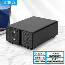 Stellar dual-disk 3 5-inch hard disk box 9120U32CR USB3 2 Type-C interface
