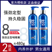  Meitao strong styling gel Cream 240g strong and long-lasting hair styling moisturizing 8 stars to strengthen