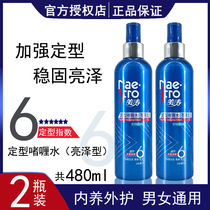  Meitao strong styling gel water 240ml Shiny hair care long-lasting moisturizing strong spray for men and women