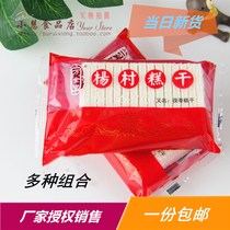 1 piece of Tianjin specialty Wanquantang Yangcun cake dried 75g nostalgic childhood snacks after 80 traditional pastry