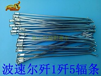 bo sole f 1 f 5 tai Tan M1M2M4M6M7 motorcycle parts before and after the hub spoke steel spokes and a steel wire