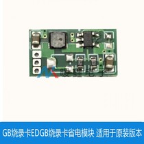 GB flash card EDGB flash card power saving module for original version