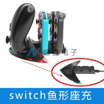 switch fish seat charger switch PRO gamepad joycon charger NS dual handle charging