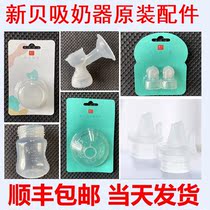 New shell electric breast pump accessories 8615 8775 8617 Suction silicone three-way valve Bottle pacifier catheter