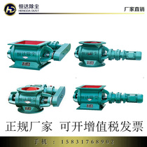 YJD star discharge device lock air valve Electric discharge valve Stainless steel impeller feeder Cast iron rotary ash discharge valve