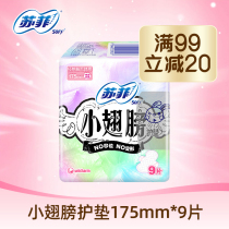 (99 minus 20) soffy cotton soft surface small wings before and after menstruation 175mm * 9 pieces
