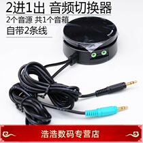2 in 2 out audio switcher computer phone to pick up the speaker switch 3 5mm 10% two AUX converter 2 in 1 out