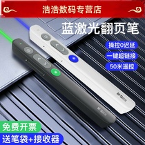 (Customizable) High-end dazzling blue laser pointer low current wireless receiving green light computer turning pen