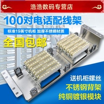 100 pairs of rack-mounted stainless steel coron stand with Coron module phone line frame voice line frame