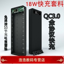 Section 10 QC3 0 fast charging free Welding Charging Treasure Housing Mobile Power Kit diy18650 Battery Case Assembly