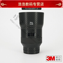Zeiss Batis85F1 8 Lens Protection Film Sticker 85 Carbon Fiber Sticker Camouflage 3m