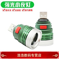 USB lamp head LED flashlight bulb head portable night light bright mobile power bank lamp camping lighting