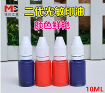 Photosensitive stamp-pad ink photosensitive seal dedicated stamp-pad ink 10 ml {shop seal universal}
