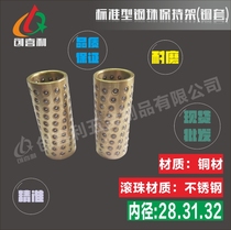 Standard steel ball cage POM Copper 28 to 32 aluminum alloy copper sleeve Plastic sleeve Ball guide sleeve