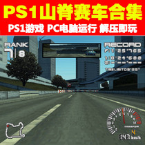PS1 game download PC running Ridge Racing 1 2 3 4 Collection stand-alone game