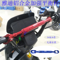 Applicable Yadi electric car DE2DE3 DE8 modified balance lever multifunction expansion lever mobile phone holder armrest handle