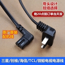 Original Samsung Skyworth TCL Hisense Changhong micro whale LCD TV eight character power cord 2 holes 8 double extension