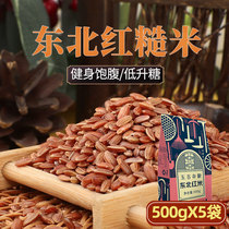 Northeast red brown rice 5kg red rice grains fitness substitute meal coarse grain porridge raw material rice coarse grain new rice farmhouse