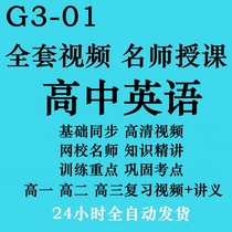 Senior High School English teacher high school high school high school high school third English system class review video with lecture notes