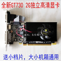  Brand new GT730 2G DDR3 small chassis brand machine independent high-definition graphics card knife card server half-height graphics card