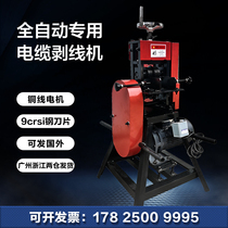 Large Peeling Machine Waste Cable Peeling Machine Dial Wire Peeling Machine High Voltage Cable Wire Pickpocketing Machine Fully Automatic