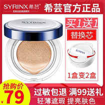 Xiyun flagship store official website squalane air cushion BB cream brightening skin color control oil moisturizing concealer foundation CC Cream