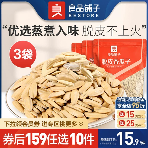 [Дополнительные 10 штук 169 юань] Liangpinpu Peeling Courier Seeds 120 г × 3 мешки с подсолнечниками для семян