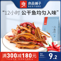 Full Reduction(BESTORE-Spicy Small Fish 120g) Dried Small Fish Specialty Seafood Instant Seafood Snack