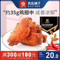 Full Reduction (BESTORE Shop-Orleans Chicken Wings Medium 125g)Vacuum Cooked Braised ready-to-eat snacks Snacks