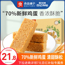 10 billion subsidized good products shop a mouthful of egg crisp 110gx2 box-drop down details page to get tickets