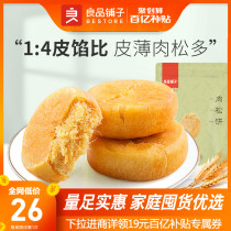 10 billion subsidies (BESTORE-Meat Floss 380g×3 bags)Whole box of casual snacks Breakfast Food Snacks