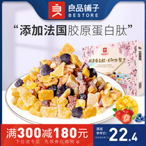 Full reduction (good shop-collagen peptide 6 kinds of fruit dried 150g) candied snacks mixed afternoon tea
