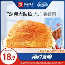 Good Pint Pawn-Blockbuster Hands Torn Squid 80g Ready-to-eat Squid Slices Seafood Snacks Snack for Casual Foods