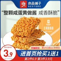 (Good products shop-egg yolk crispy noodles 250g) Net red pop crispy noodles snacks snack food