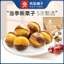 Good product shop smile chestnut 120g * 4 chestnuts cooked chestnut nuts roasted office casual snacks
