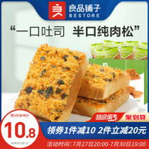 BESTORE Meat floss seaweed toast Meat floss bread Whole box bread Breakfast food Nutrition and health snacks Snacks